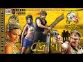 দ্রোনা Drona Nitin Priyamani Mukesh Rishi Rakhi Sawant Action Dubbed