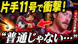 【神業】村上宗隆片手弾で第11号！MLBトップタイ達成…被弾したマイルズ・マイコラスの本音がヤバい
