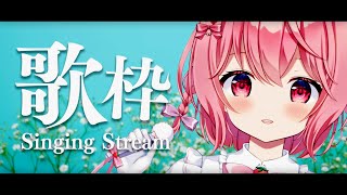 【 #歌枠 】初見歓迎！べりぃのことを見つけていきませんか？【苺咲べりぃ/Vtuber】 -  Singing Stream