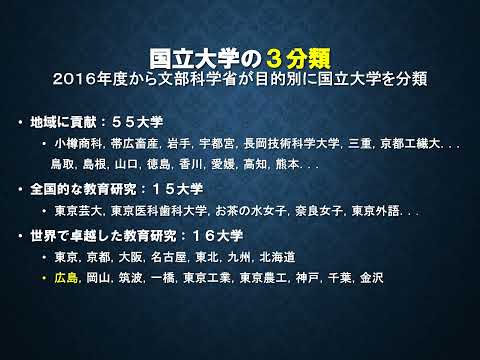 広島大学　理学部　学部長講演