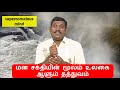 How Does Your Mind Work Superconscious Mind Healer Baskar Healer Baskar All Manam