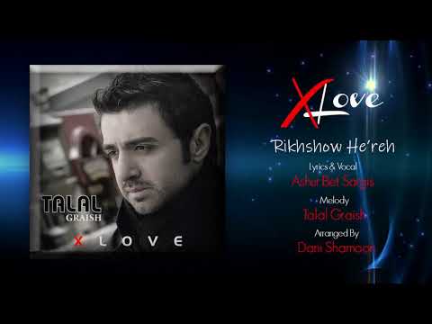 Talal Graish Rikhshow He’reh