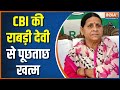 Rabri Devi taunts CBI