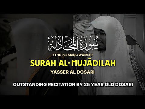 OUTSTANDING RECITATION | Surah Al-Mujādilah (كاملة) سورة المجادلة | Yasser Al Dosari ياسرالدوسري