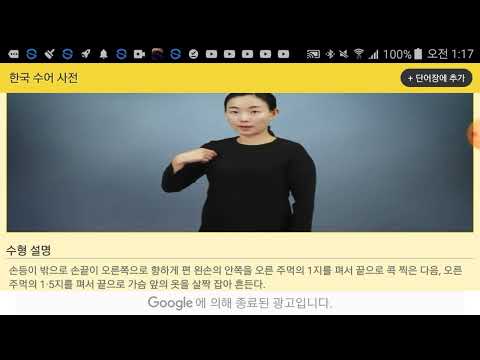「내복」의 한국수어 표현