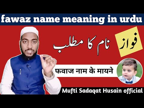 Fawaz name meaning in urdu, fawaz naam ka matlab || by Mufti Sadaqat Husain official #fawaz #name