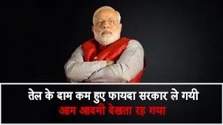 Modi tell a lie on petrol price