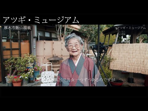 Atsugi-Museum, Iiyama Hot Springs, Atsugi, Kanagawa