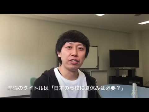 宮崎国際大学 国際教養学部 平成28年度卒業論文 最優秀賞受賞　金子悠介