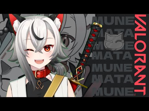 【 #VALORANT 】楽しくアンレで遊ぼ！参加型！【無不マタムネ/ #vtuber】