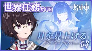 【原神】「外の世界」からの来訪客/179