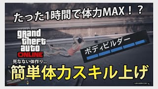 Gta5 体力 上げ 方 Watch Hd Mp4 Videos Download Free