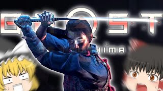 俺が守らなくて誰が対馬を守る【Ghost of Tsushima】