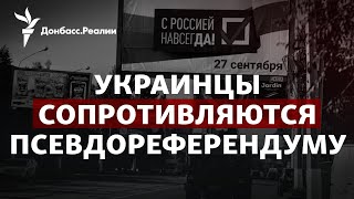 Выбивают двери и угрожают: в оккупации начался спектакль с «голосованием» | Радио Донбасс.Реалии