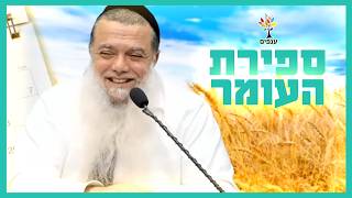 הרב יגאל כהן - ספירת העומר - שידור חי