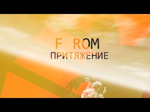 F ROM x SERPO - Танцуй под мой номинал / ПРЕМЬЕРА ТРЕКА!!! 2021