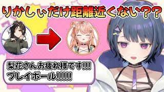 【未遂】白雪巴さんがりかしぃにだけ親しげな挨拶をしているのを見て嫉妬するしーちゃん【小清水透/五十嵐梨花/にじさんじ/切り抜き】