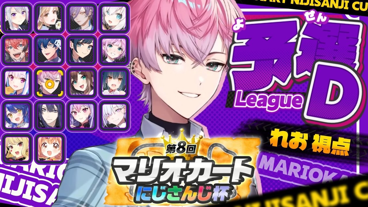 【 マリオカートワールド 】いくぜ個人戦！まずは予選突破！【皇れお / にじさんじ】#マリカにじさんじ杯