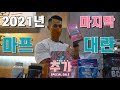[알림] 마프대란/당첨자확인/이벤트내용/추천보충제/전용링크 이용시 이벤트 자동참여 됩니다
