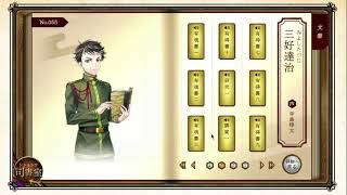 【文豪とアルケミスト】三好達治ボイス集(寺島惇太)