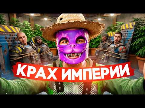 ОДИНОКИЙ ФЕРМЕР ПРОТИВ ИМПЕРИИ ВСАДНИКОВ в Раст / Rust
