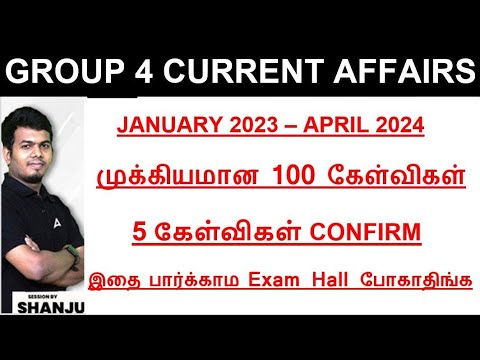 January 2023 to April 2024 | TNPSC Group 4 Current Affairs in Tamil | Important 100 Questions