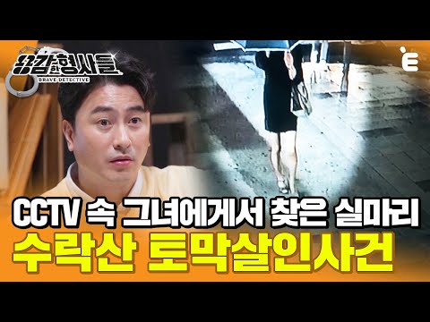 [유튜브] 놓쳤다면 미제사건 될뻔한 CCTV 속 충격적 단서