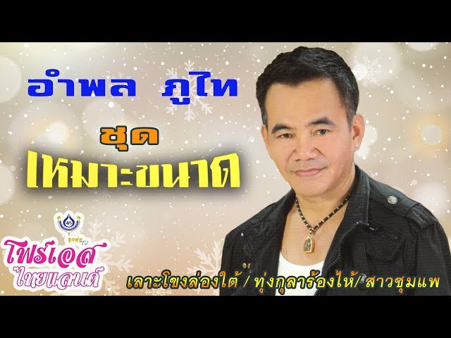 เพลงลูกทุ่งอีสาน