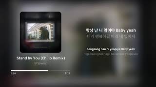 레디 (Reddy) - Stand by You (Chillo Remix) | 가사 (Lyrics)