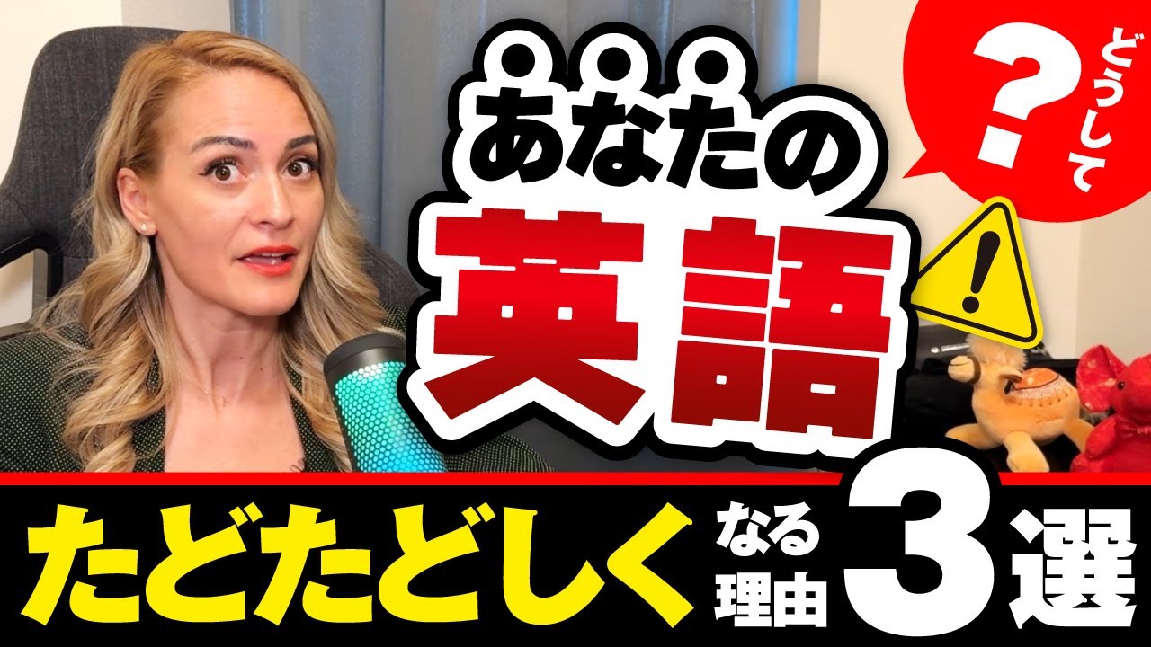 【これが現実です】文法が完璧でも日本人の英語がたどたどしい理由