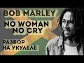 No Woman No Cry by Bob Marley Ukulele ...