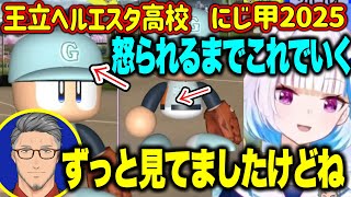 ユニフォームにG、監督のセルフ内気、自由すぎるヘル高リゼ監督にツッコむ天開と舞元【にじさんじ切り抜き/リゼヘルエスタ/アンジュカトリーナ/舞元啓介/天開司】