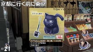 #21 東京ザナドゥeX+実況プレイ