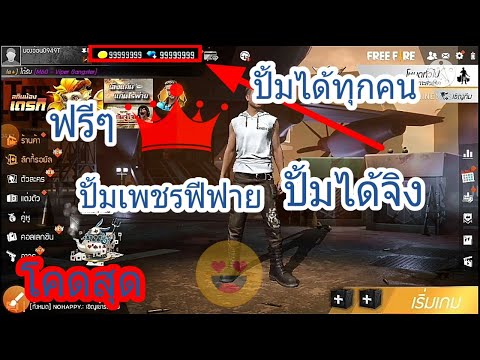 เพชร ฟีฟาย
