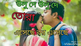 ulu de ulu de tora aseche bor aseche(উলু দে উলু দে)