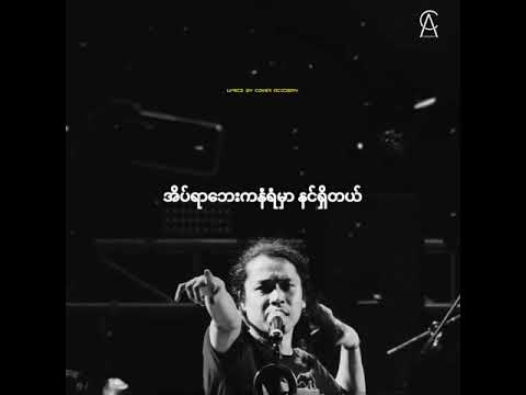 အခု‌လောလောဆယ်// ဖော်ကာ