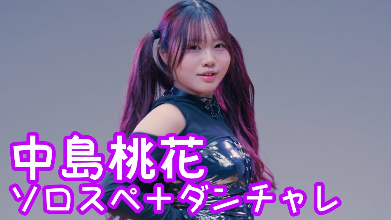 2025.10.19 - 中島桃花／aespa「Supernova」【ソロスペ＋ダンチャレ】