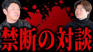【イッキ見】元参政党の野沢たくまとダニエル社長の禁断の対談｜総集編