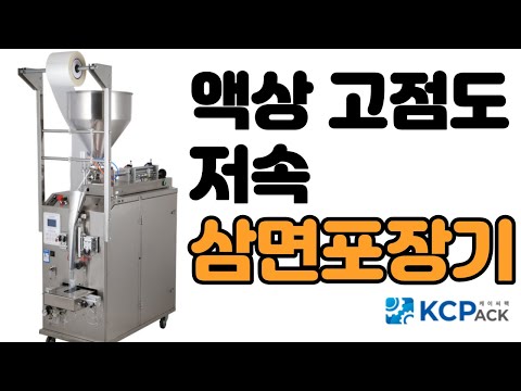 액상 고점도 저속 삼면포장기
