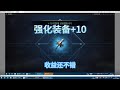 天堂2m强化装备 10