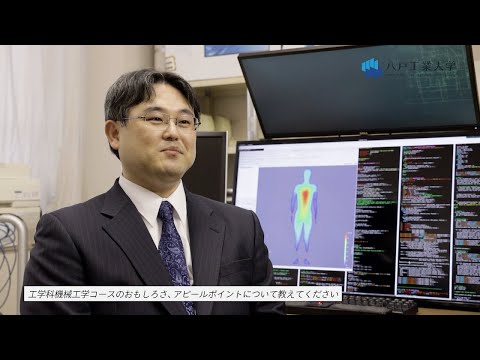 機械工学科 H.I.T!｜八戸工業大学 先生に聞きました(機械工学コース 杉本 准教授)