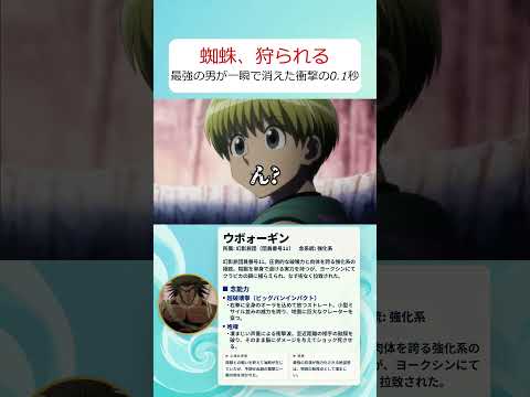 最強のウボォーギンがさらわれる絶望の瞬間