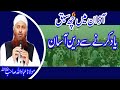 Azan Ke Six 6 Sabaq By Mulana Ibadullah SB Yad Kerney Sey Deen Asan