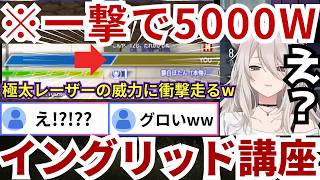 【#ストリートファイター6】レーザーの威力が5000だったり一撃でバーンアウトにする当身などギャグレベルの技にゲラるららーいおんwww（#獅白ぼたん切り抜き #ホロライブ切り抜き）