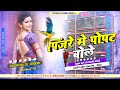 Pinjare Me Popat Bole Hindi Dj Song Tapori Vs Tapa Tap Mix Khortha Dj Giridih