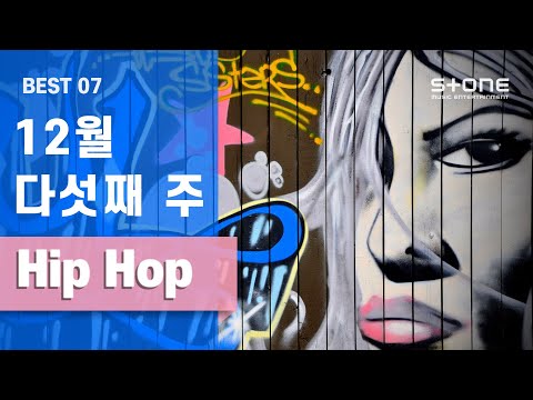 [KEYNOTE Playlist] 12월 다섯째 주 힙합｜창모, 식케이, 빅원, ASH ISLAND, 사우스캐리, 리릿군즈, El Rune