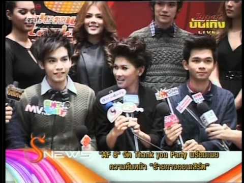 120106 AF8 งาน Thank You Party - Paragon @ Super บันเทิง