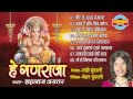 He Ganraja Shahnaz Akhtar Jukebox Hindi Songs Ganesh Ji Best Song Collection