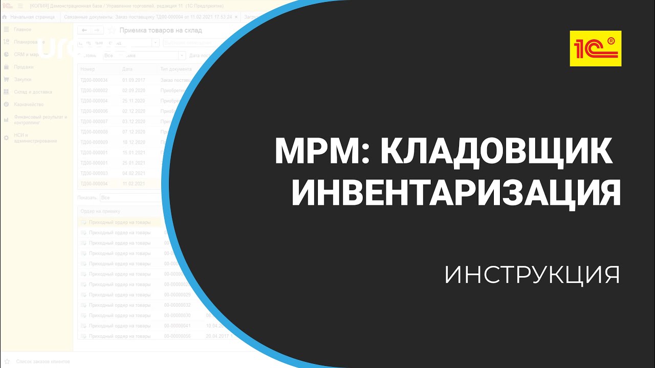 Как выполнить пересчет товаров в "МРМ: Кладовщик"?