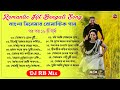 বাংলা সিনেমার রোমান্টিক গান-♥️Romactic Hits Bengali song | DJ RB Mix
